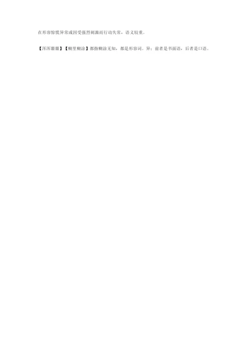 高考语文近义成语辨析.docx