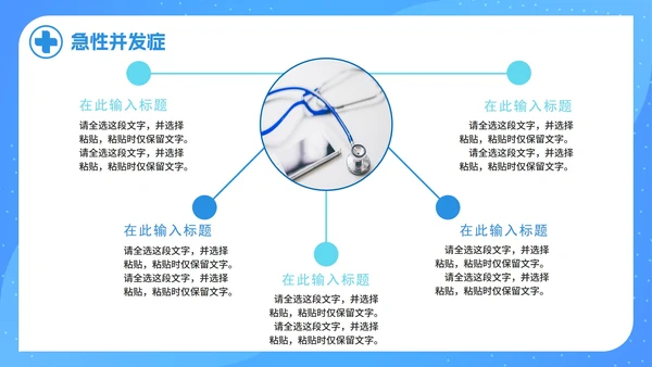 简约科技蓝色护理查房记录PPT模板