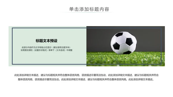 少儿足球运动足球培训俱乐部工作PPT模板