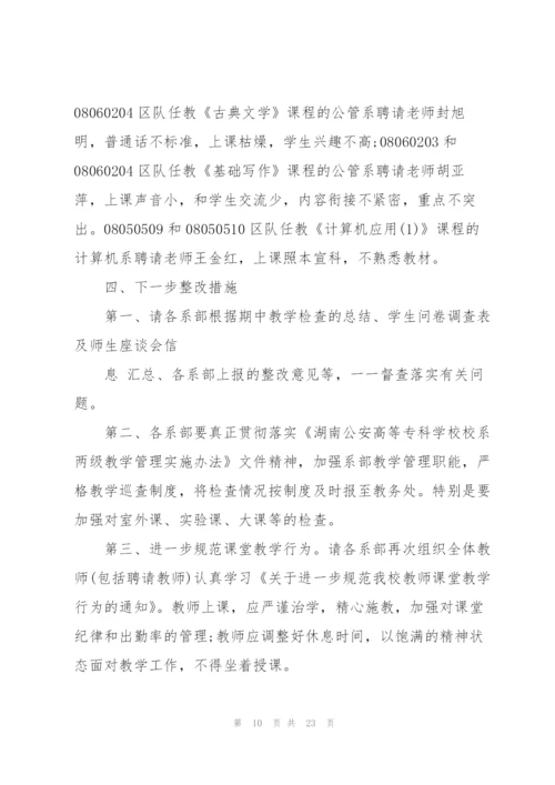 教师期中教学检查总结.docx