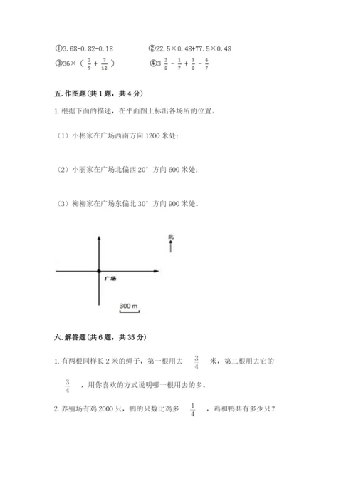 人教版六年级上册数学期中考试试卷（夺分金卷）.docx