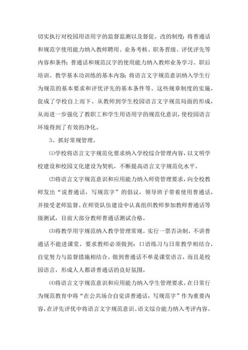 语言工作计划六篇.docx