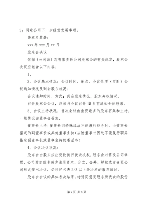 公司股东会决议书.docx