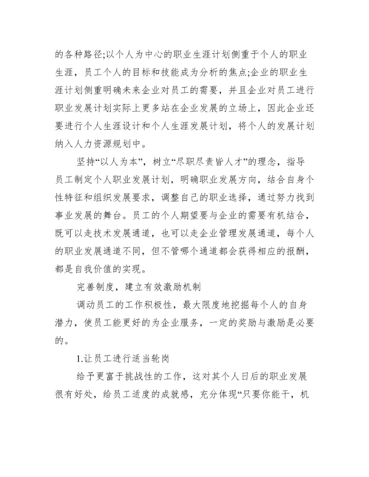 【人力培训方向论文】.docx