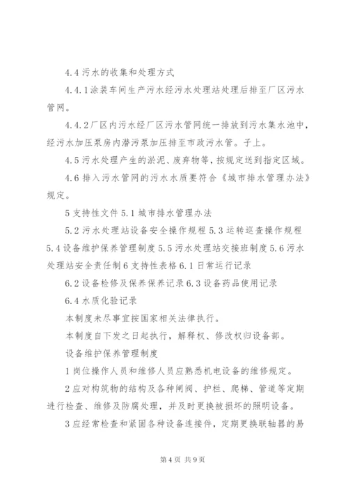 污水处理站管理制度.docx