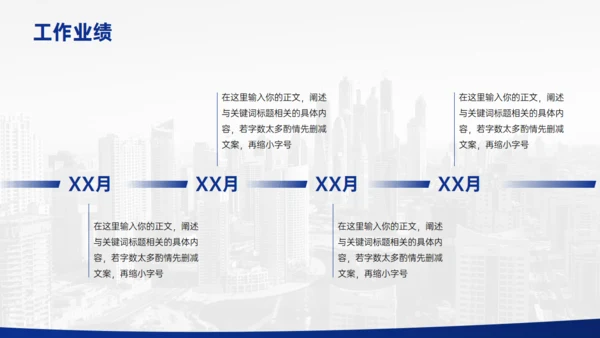 深蓝简约商务工作汇报通用PPT模板