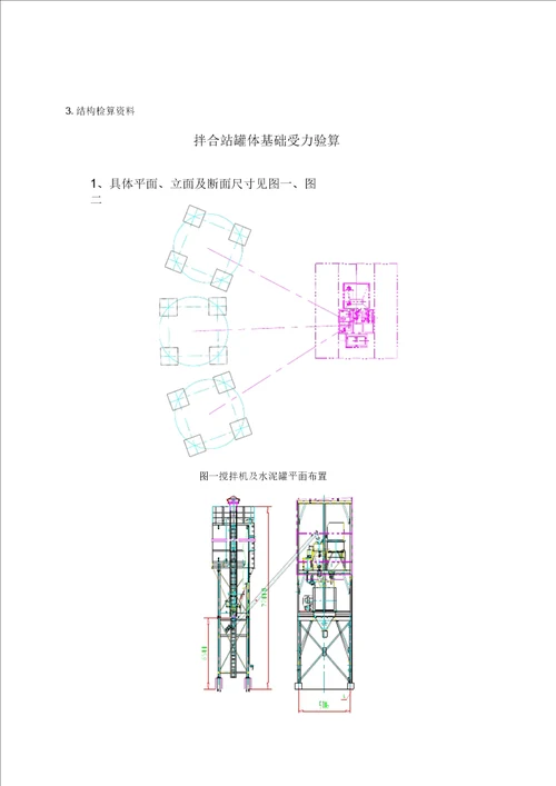 混凝土拌和站施工方案