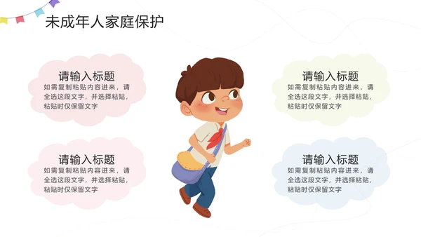 红色卡通插画关爱未成年人PPT模板