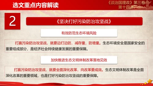 《谈治国理政》第三卷第十三专题解读ppt课件