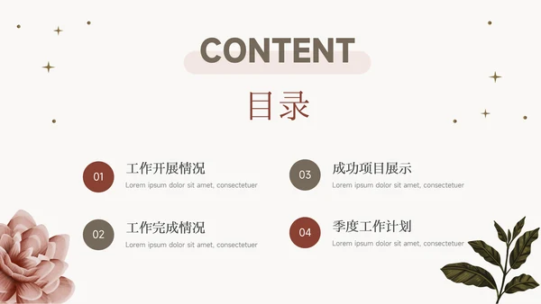 红色文艺极简风季度工作计划PPT模板