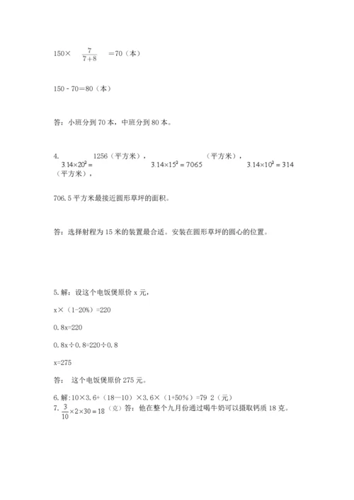 人教版六年级上册数学期末测试卷及完整答案【精品】.docx