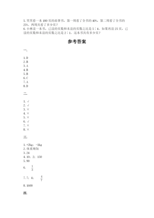 苏教版数学六年级下册试题期末模拟检测卷含答案（满分必刷）.docx