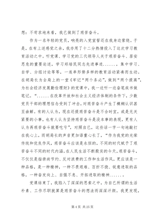 第一篇：“艰苦奋斗、廉洁从政”主题教育学习心德体会.docx