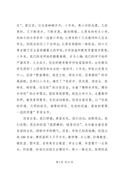 十年校庆演讲稿 (3).docx