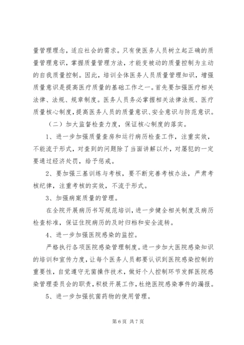 医疗质量自查报告及整改措施【推荐】.docx