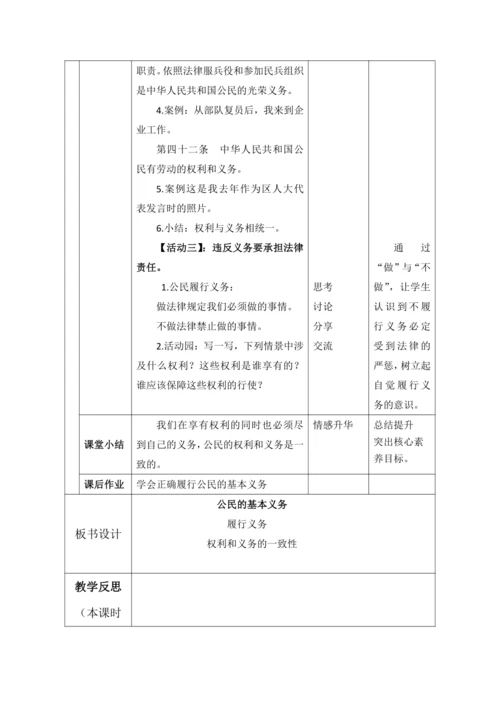 【核心素养目标】4.公民的基本权利和义务 第2课时--公民的基本义务  教案