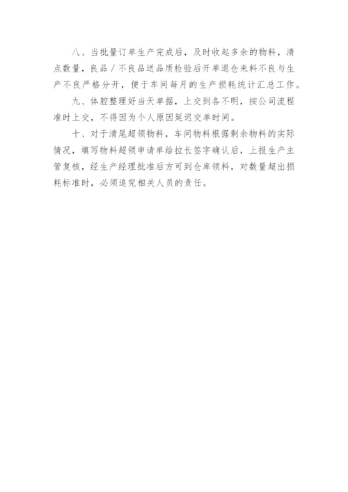 车间物料员岗位职责.docx