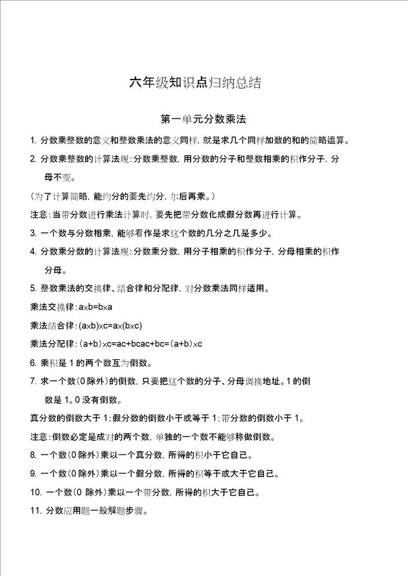 六年级知识点归纳总结3939