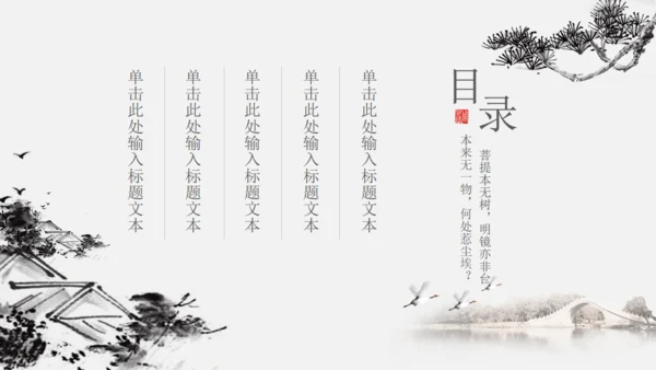 淡雅复古风传统国学教育通用PPT课件模板