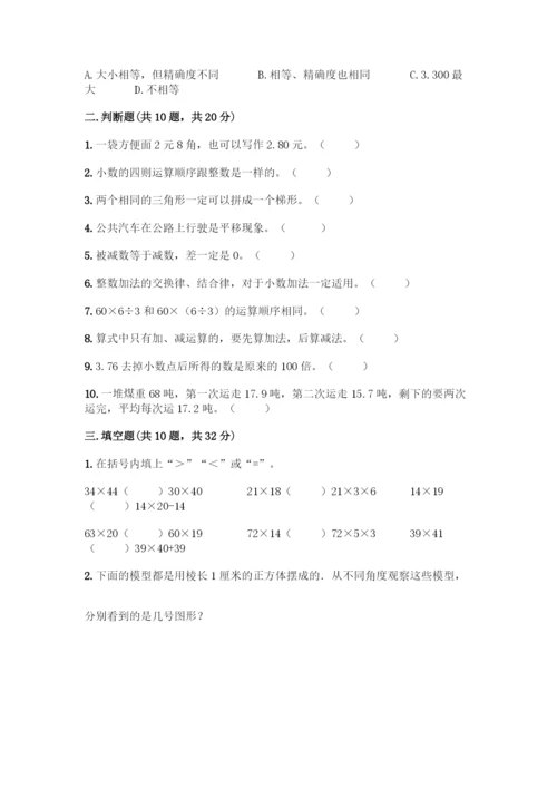 四年级下册数学典型易错题集(全优)word版.docx