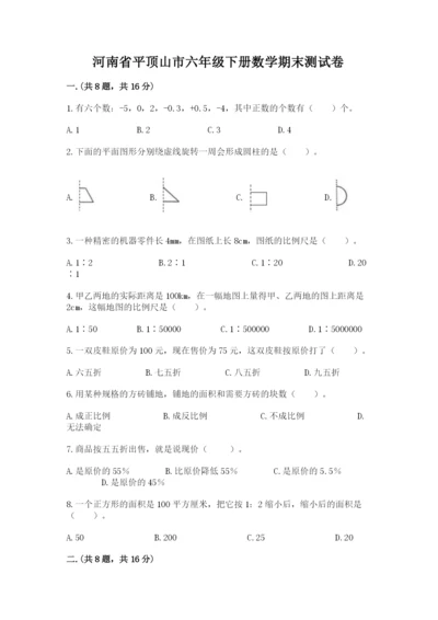 河南省平顶山市六年级下册数学期末测试卷带答案（培优b卷）.docx