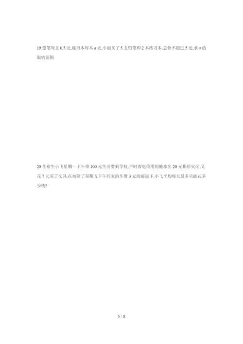 人教版七年级数学下册9.1.2第2课时-不等式性质的应用练习题.docx