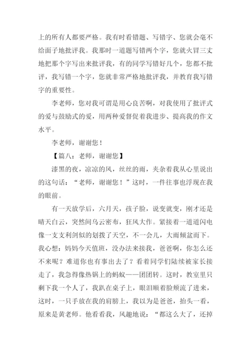 谢谢你老师作文600-1.docx