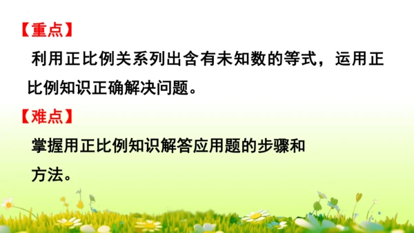 4.3比例的应用（课件）-六年级下册数学人教版(共46张PPT)