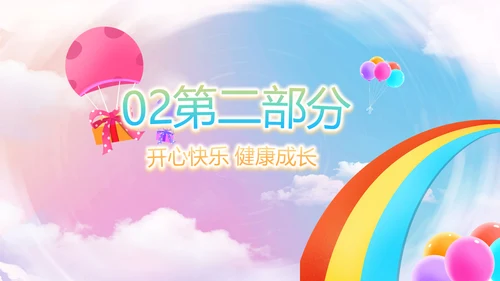 欢快61六一儿童节动态PPT