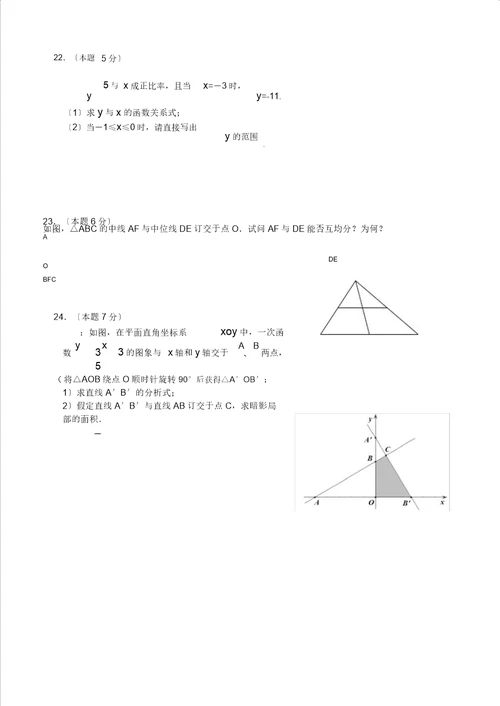 八上期末苏科版数学八年级上期末试卷含答案,文档