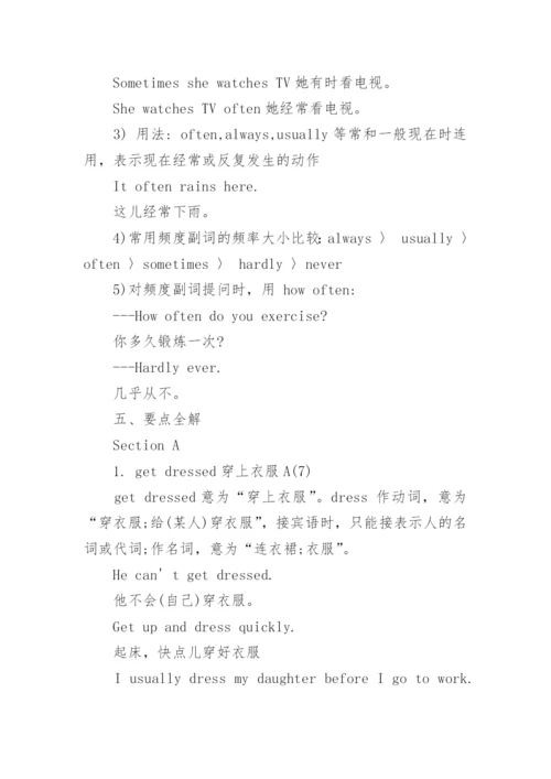 人教版七年级下册英语必背知识点总结归纳.docx
