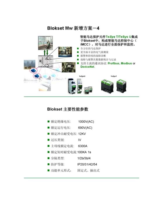 blokset低压开关柜说明指导书.docx