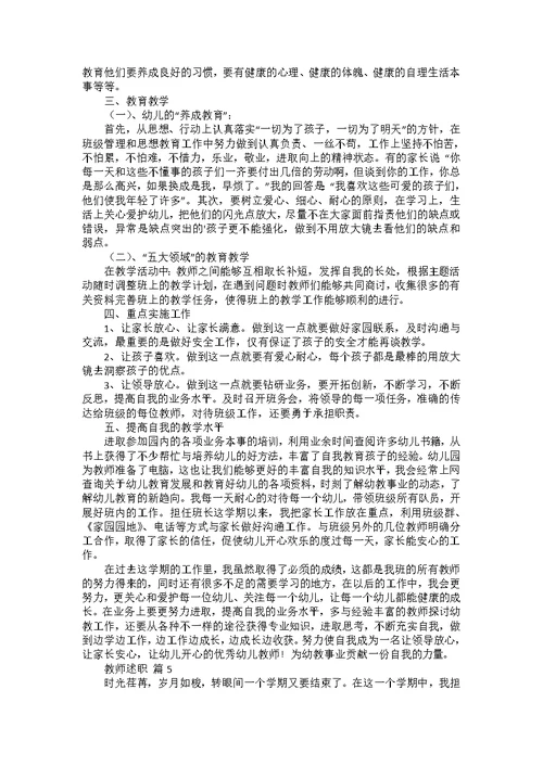 推荐教师述职模板汇编六篇