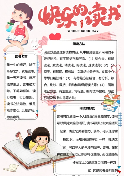 阅读儿童小报模板
