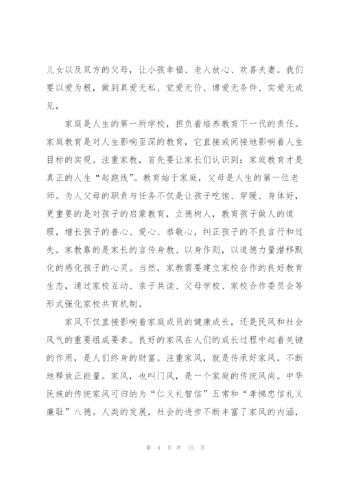 建设和谐家庭传承文明家风讲座心得体会7篇.docx