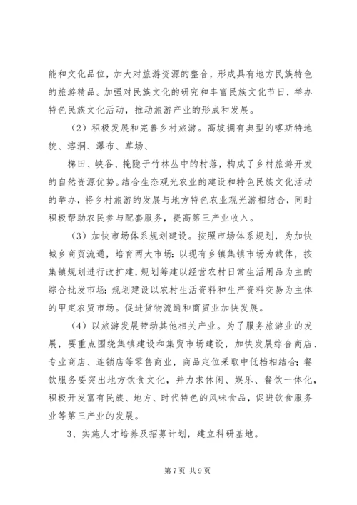 关于高坡乡贫困问题及扶贫对策.docx