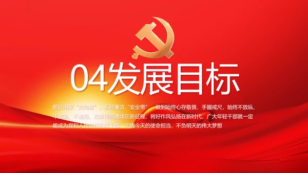 红色党员风采展示年终工作总结PPT