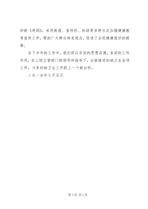 中心卫生院妇幼卫生工作总结 (2).docx