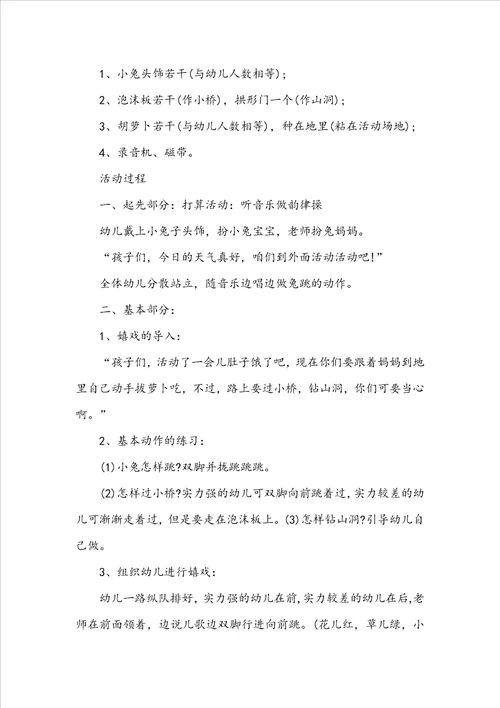 小班体育小兔拔萝卜教案
