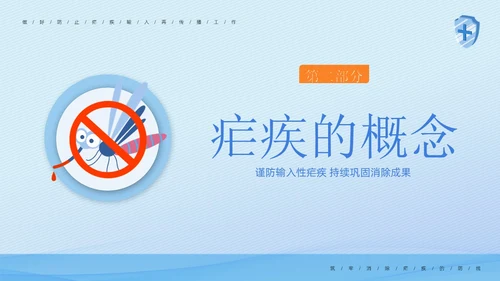4月26日全国疟疾日预防疟疾医疗知识PPT课件