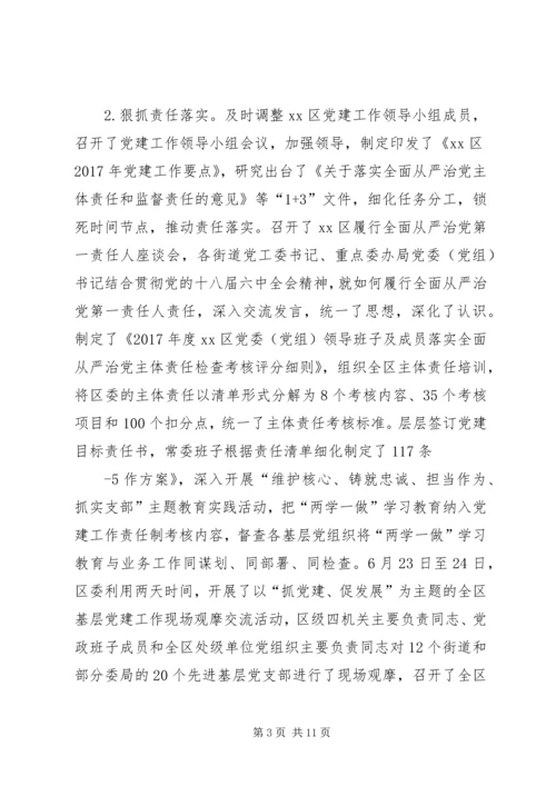 市委组织部落实全面从严治党主体责任述责报告 (2).docx