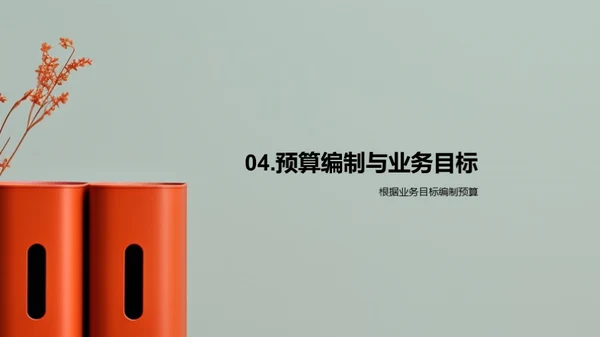 优化运营成本策略