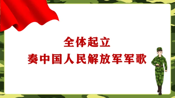 迷彩风军训动员大会通用PPT模板