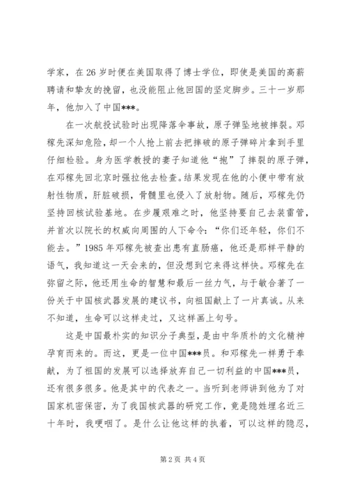 党员思想汇报某年：许身国威壮河山.docx