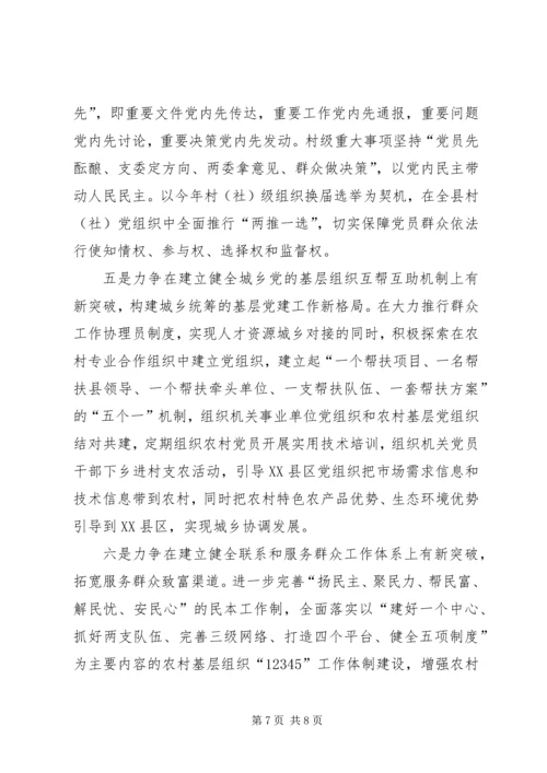 以思想的大解放推进组织工作.docx