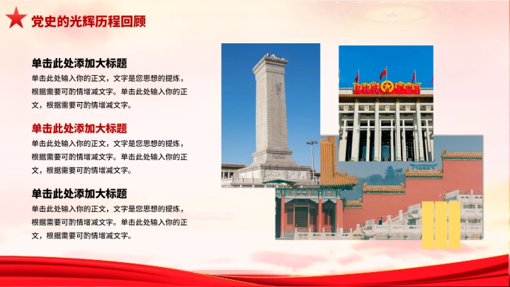 党政红色团课PPT