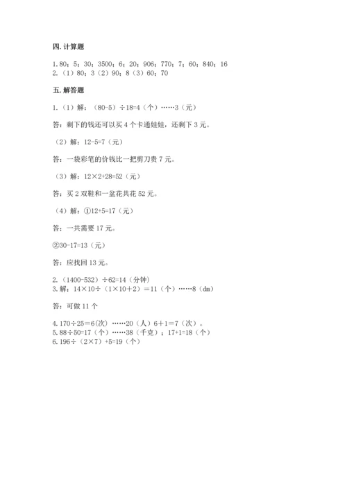 北京版四年级上册数学第六单元 除法 测试卷精品（必刷）.docx