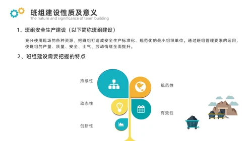 青黄色简约煤矿班组建设ppt模板