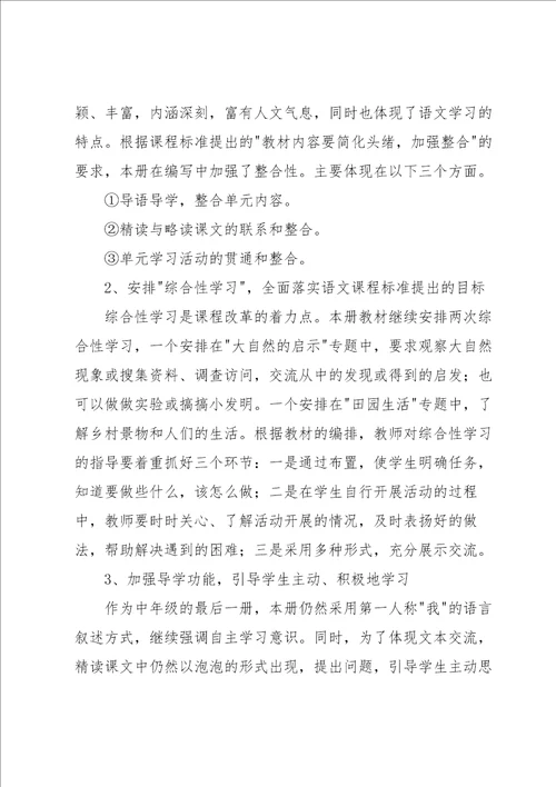 四年级下册的音乐教学计划