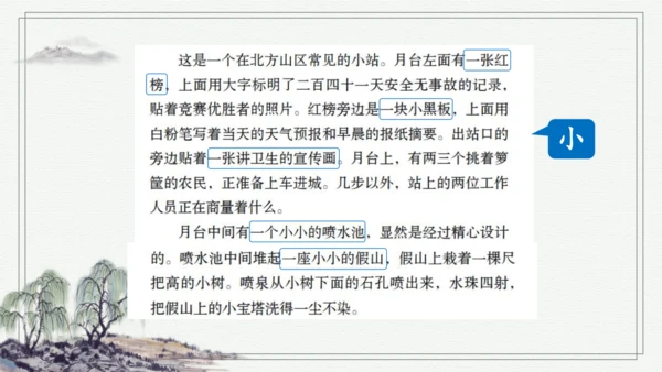 部编版六年级上册语文 习作例文 课件